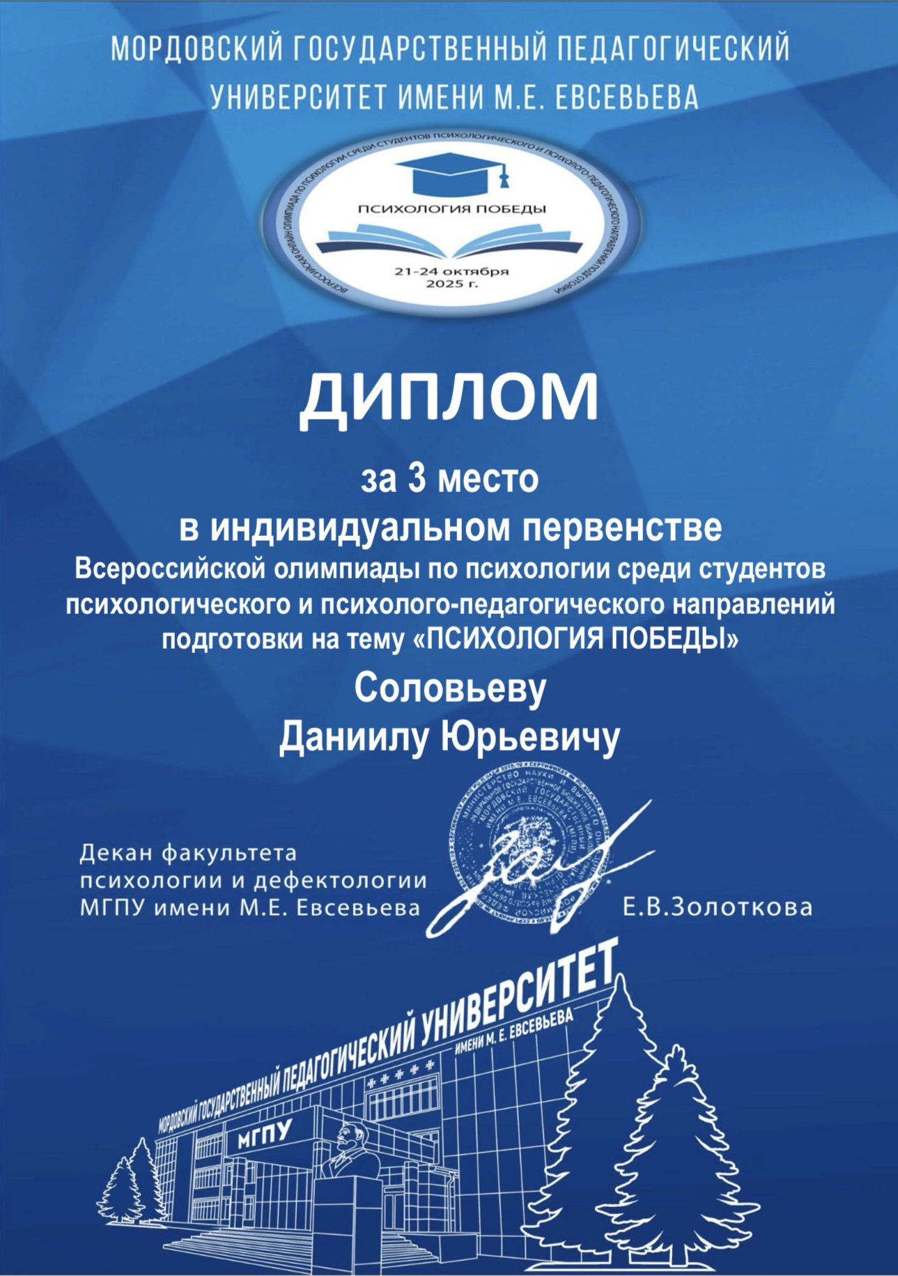 Успех студентов, будущих психологов на Всероссийской Онлайн-Олимпиаде
